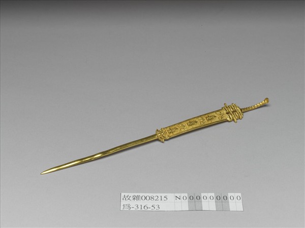 金囍蝶紋耳挖簪