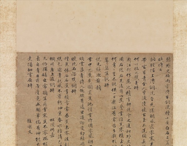 明文徵明古洗蕉石圖　軸