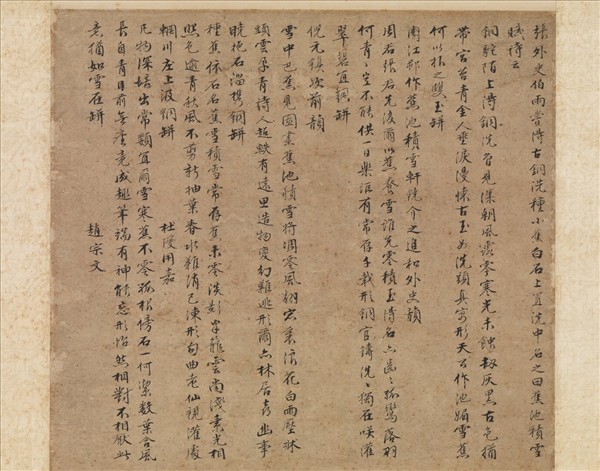 明文徵明古洗蕉石圖　軸