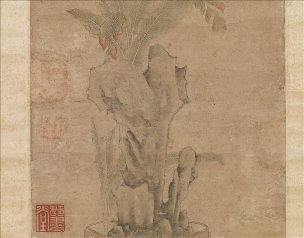 明文徵明古洗蕉石圖　軸