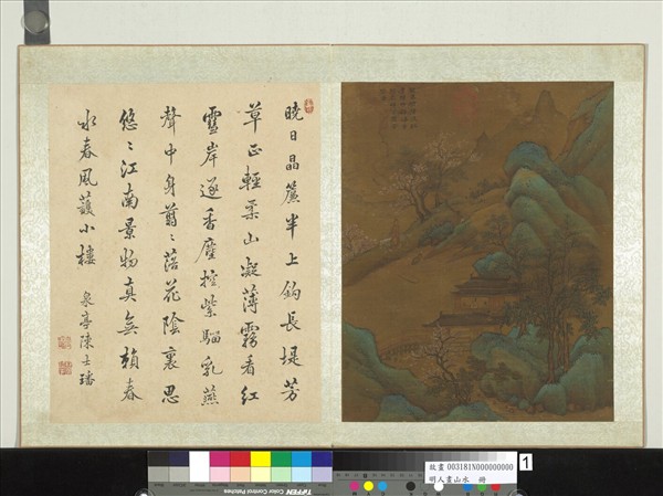 明人畫山水　冊　山遊晚歸