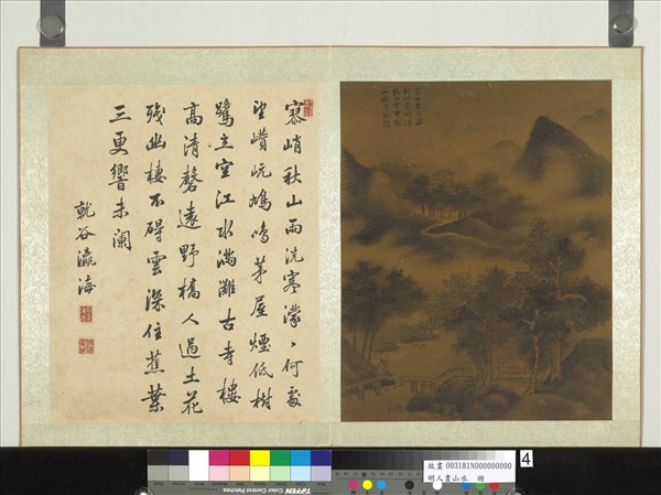 明人畫山水　冊　雲山煙樹