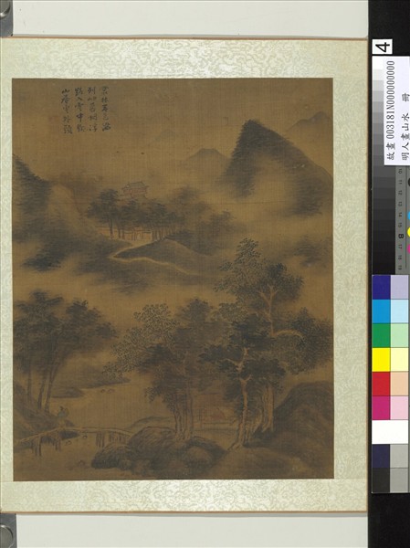 明人畫山水　冊　雲山煙樹