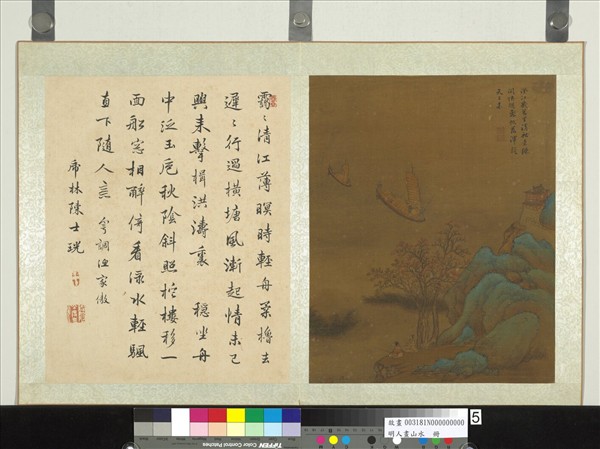 明人畫山水　冊　澄江飛帆