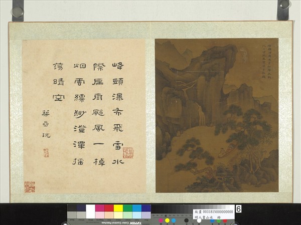 明人畫山水　冊　飛瀑孤艇