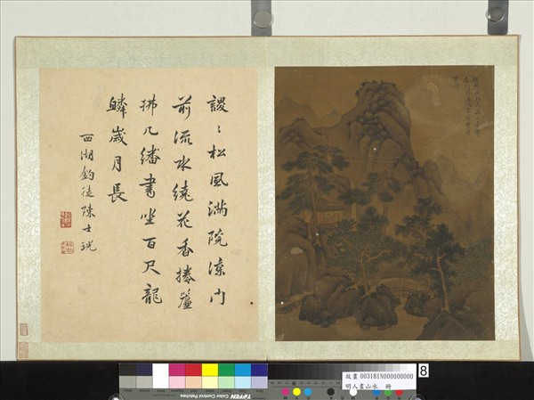 明人畫山水　冊　松屋讀書