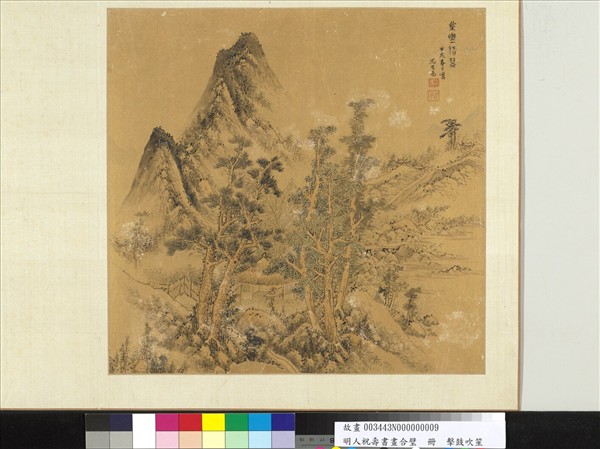 明人祝壽書畫合璧　冊　擊鼓吹笙