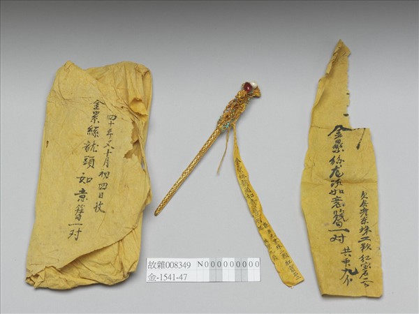 金纍絲龍首如意簪