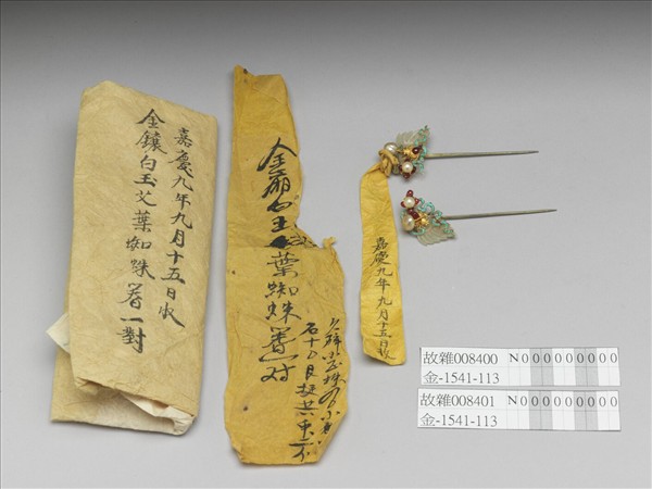 嵌玉艾葉蜘蛛簪