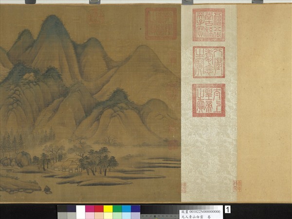 元人青山白雲　卷