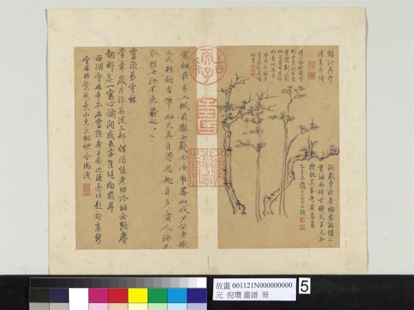 元倪瓚畫譜　冊　松老嫩正反