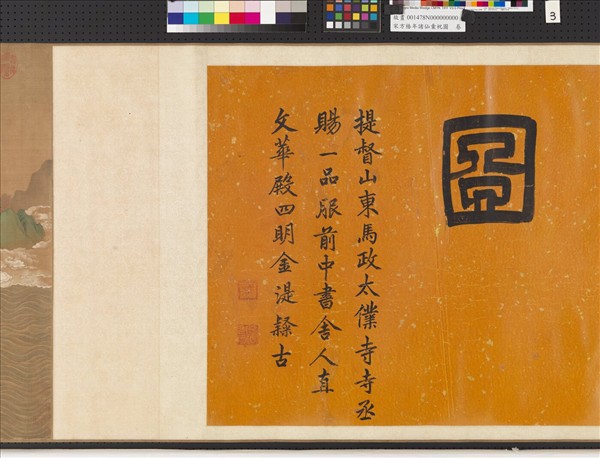 宋方椿年諸仙彙祝圖　卷