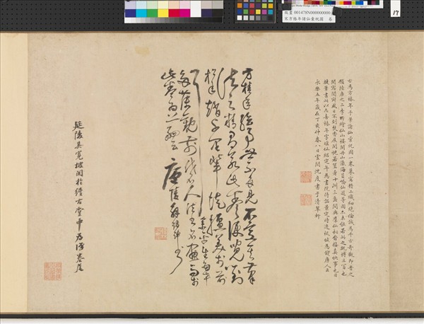 宋方椿年諸仙彙祝圖　卷