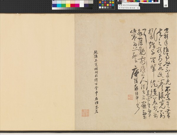 宋方椿年諸仙彙祝圖　卷