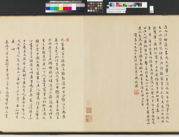 元吳鎮晴江列岫圖　卷