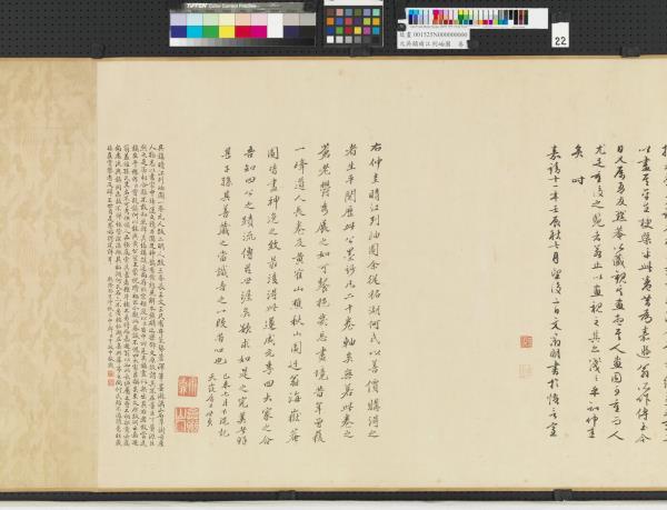 元吳鎮晴江列岫圖　卷