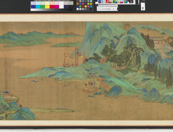 元人上林羽獵圖　卷