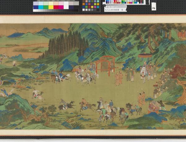 元人上林羽獵圖　卷