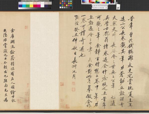 明沈周江山清遠圖　卷