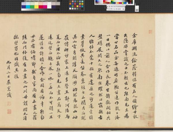 明沈周江山清遠圖　卷