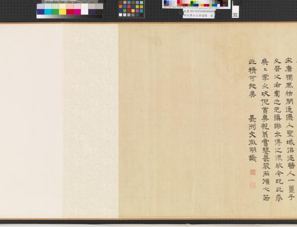 明沈周江山清遠圖　卷