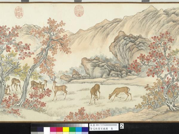 清艾啟蒙百鹿圖　卷