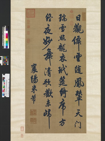 宋緙絲米芾書七言詩　軸