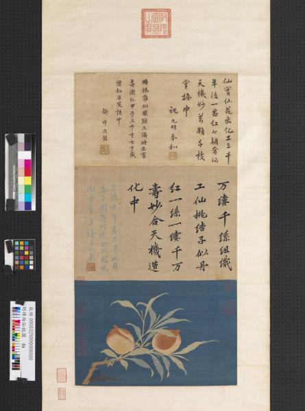 明緙絲仙桃圖　軸