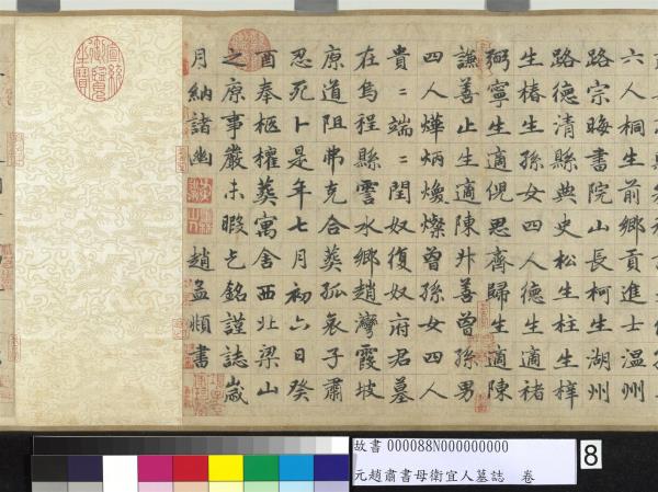 元趙肅書母衛宜人墓誌　卷