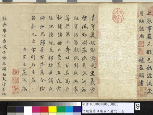 元趙肅書母衛宜人墓誌　卷