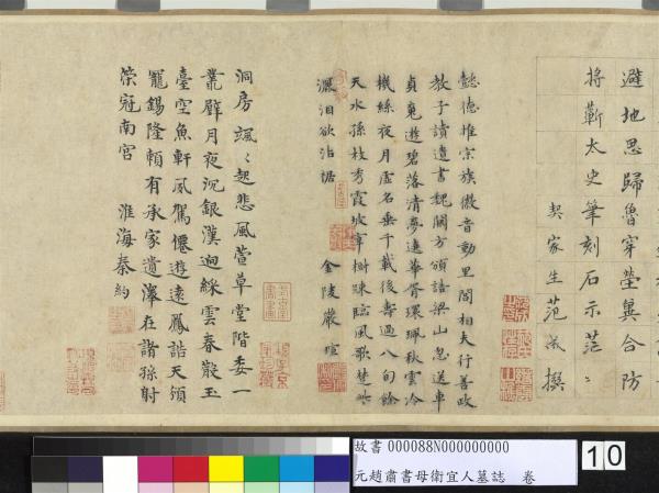 元趙肅書母衛宜人墓誌　卷