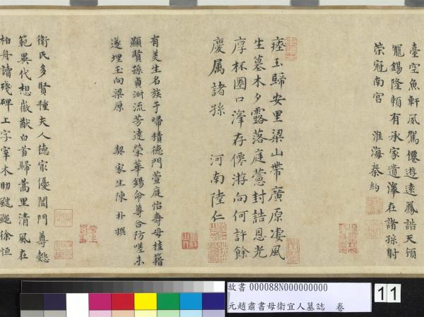 元趙肅書母衛宜人墓誌　卷