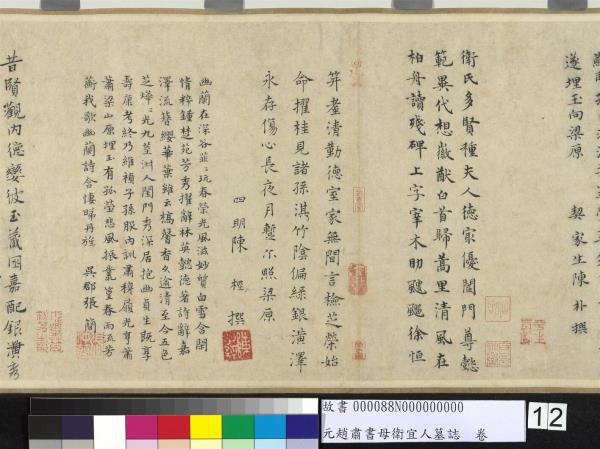 元趙肅書母衛宜人墓誌　卷