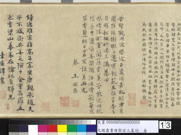 元趙肅書母衛宜人墓誌　卷