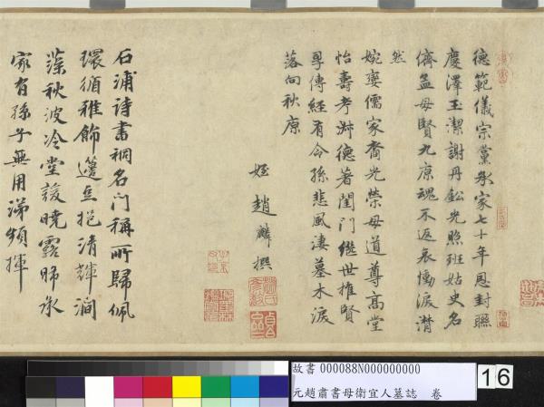 元趙肅書母衛宜人墓誌　卷