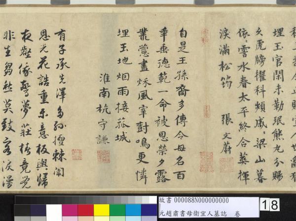 元趙肅書母衛宜人墓誌　卷