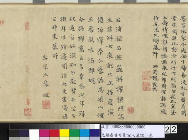 元趙肅書母衛宜人墓誌　卷