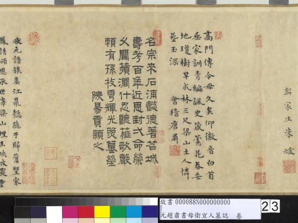 元趙肅書母衛宜人墓誌　卷