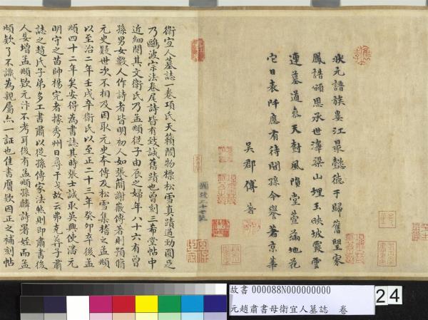 元趙肅書母衛宜人墓誌　卷