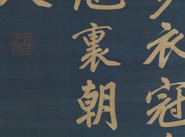 元緙絲趙孟頫書早朝詩　軸