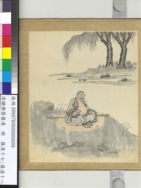 清繡佛齋羅漢　冊　羅漢十八