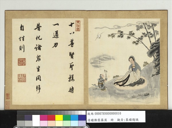 清繡佛齋羅漢　冊　摹繡題識