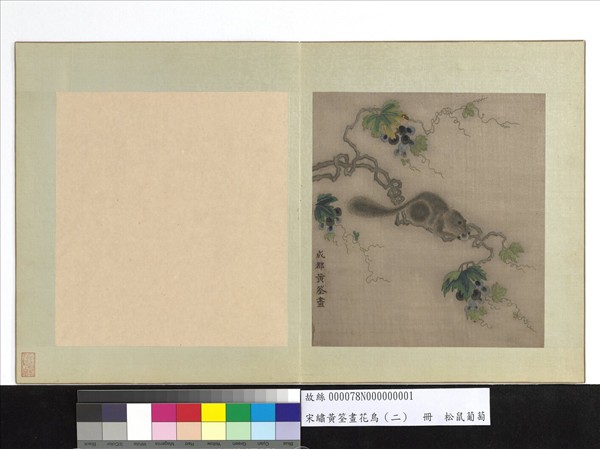 宋繡黃筌畫花鳥（二）　冊　松鼠葡萄