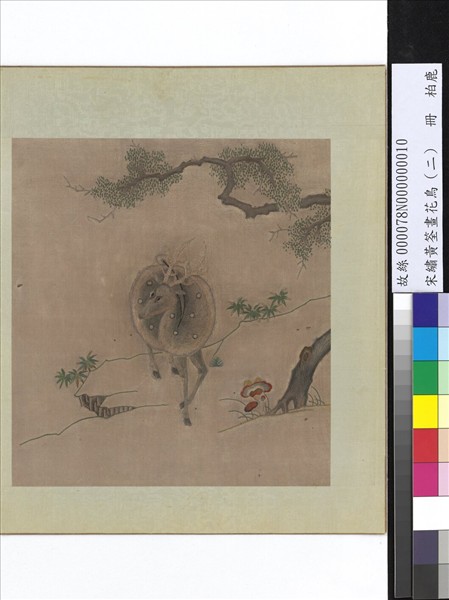 宋繡黃筌畫花鳥（二）　冊　柏鹿