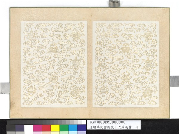 清繡畢沅書御製十六羅漢贊　冊