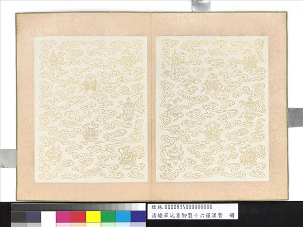 清繡畢沅書御製十六羅漢贊　冊