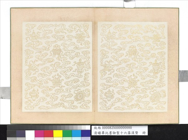 清繡畢沅書御製十六羅漢贊　冊