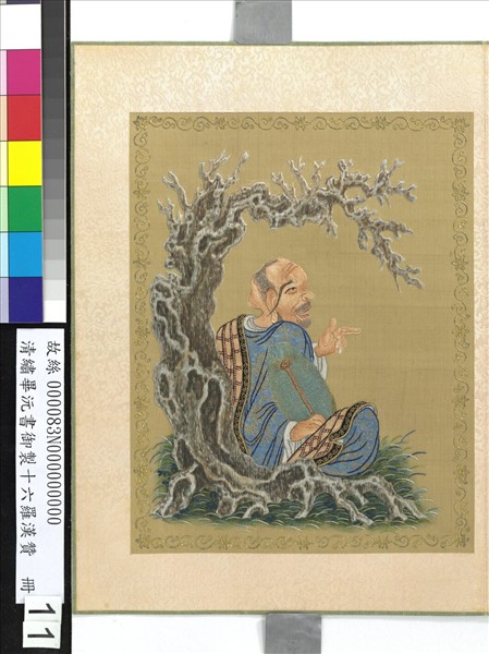 清繡畢沅書御製十六羅漢贊　冊　租查巴納塔嘎尊者