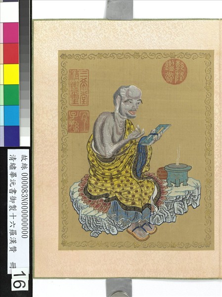 清繡畢沅書御製十六羅漢贊　冊　阿必達尊者