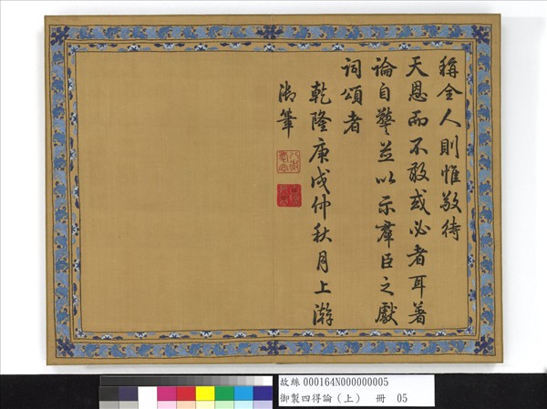 御製四得論（上）　冊